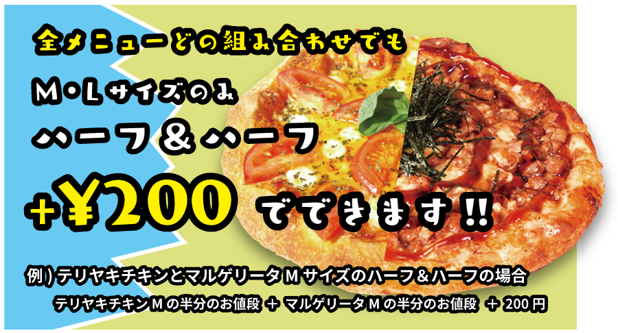 M・Lサイズのみハーフ＆ハーフ\2,160