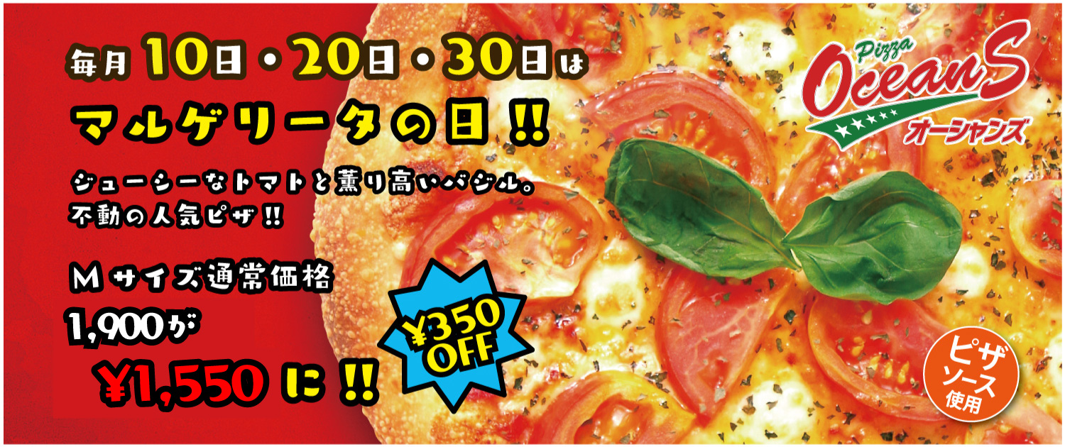 マルゲリータの日