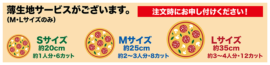 M・Lサイズのみハーフ＆ハーフ\2,160